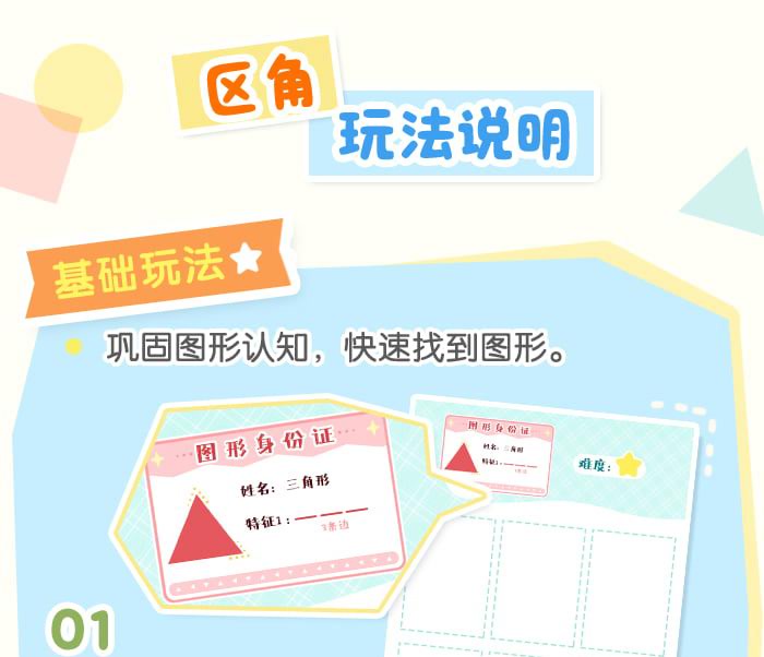 图形分类（单人版）详情页_03.jpg