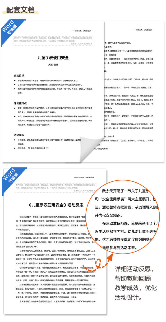 儿童手表使用安全_详情页_05.jpg