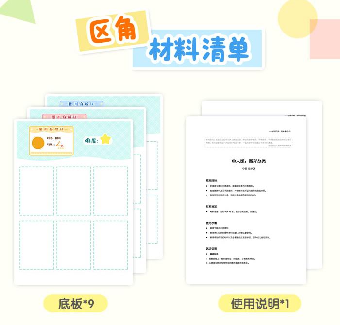 图形分类（单人版）详情页_07.jpg