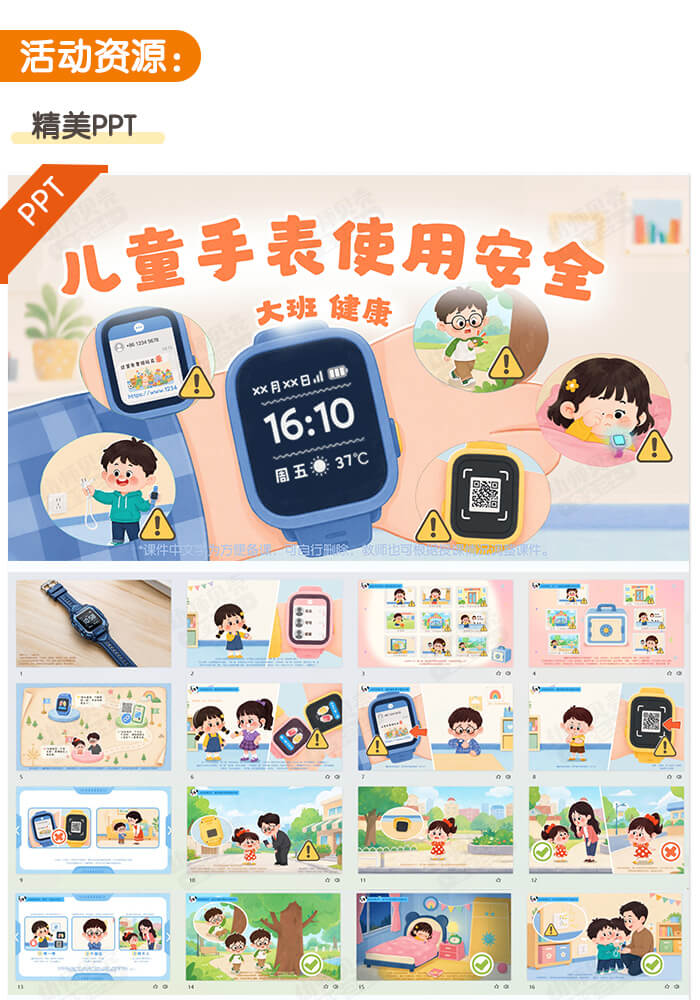 儿童手表使用安全_详情页_02.jpg