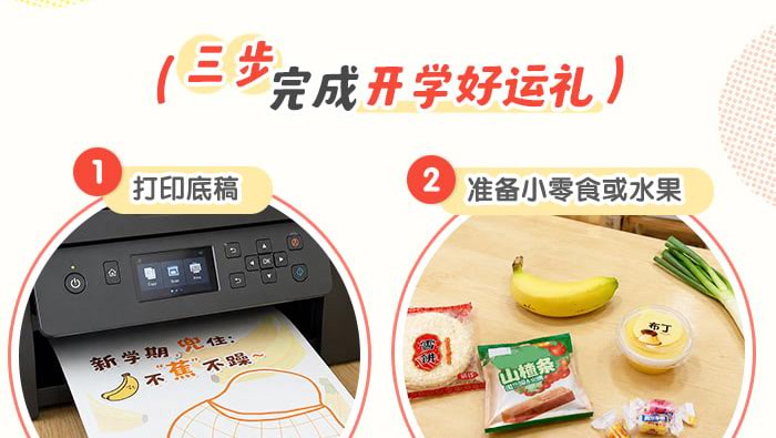开学接好运_详情页_08.jpg