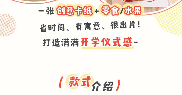 开学接好运_详情页_03.jpg