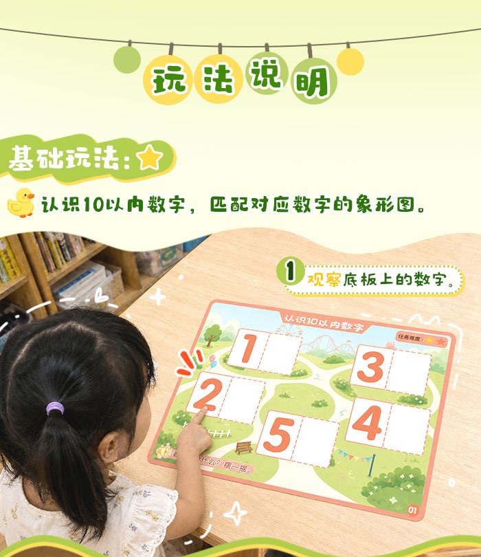认识10以内数字_详情页_02.jpg