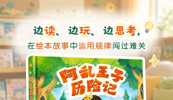 识别、填充、创造规律-(故事版)_详情页_01.jpg