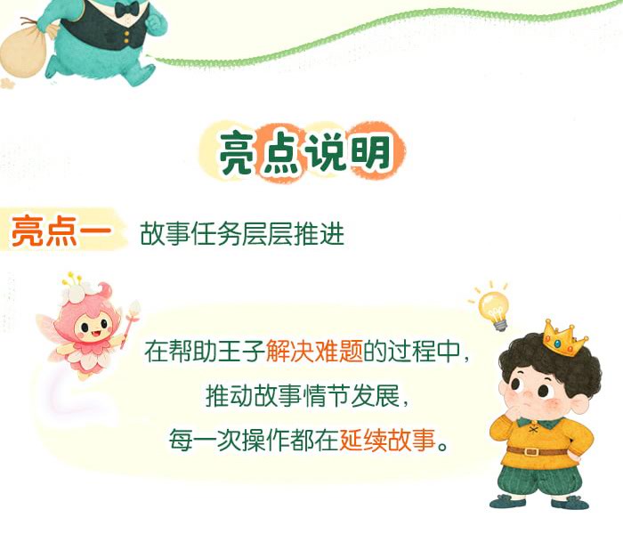 识别、填充、创造规律-(故事版)_详情页_04.jpg