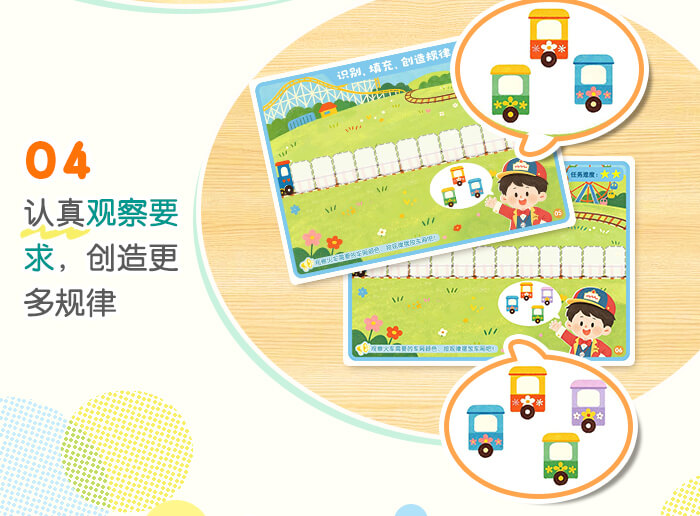 中班识别填充创造规律_详情页_08.jpg