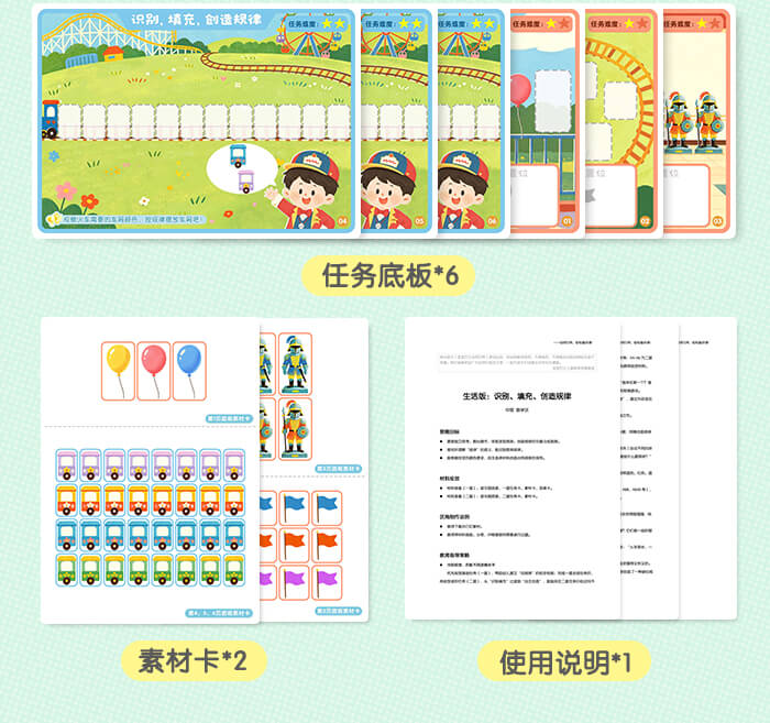 中班识别填充创造规律_详情页_10.jpg