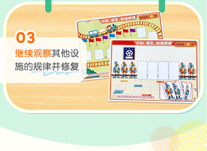 中班识别填充创造规律_详情页_04.jpg