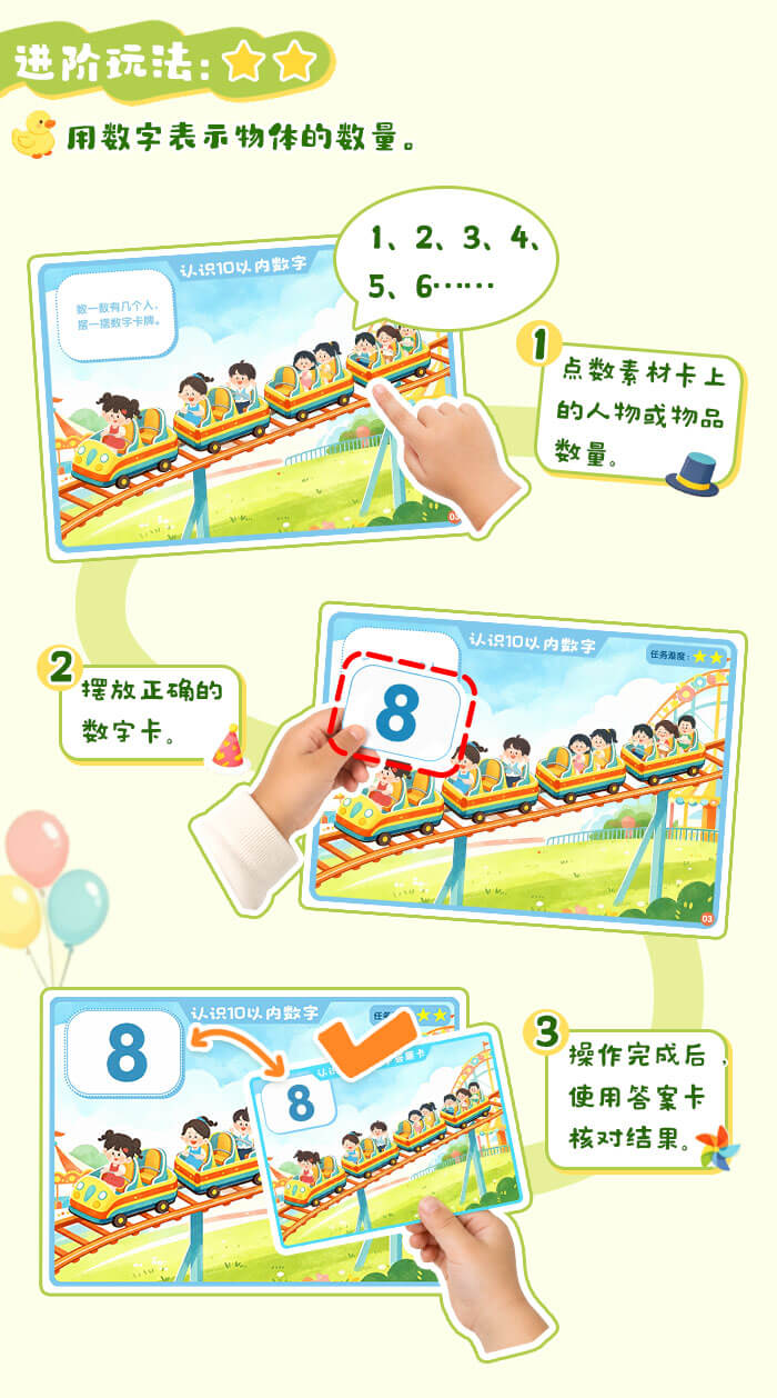 认识10以内数字_详情页_04.jpg