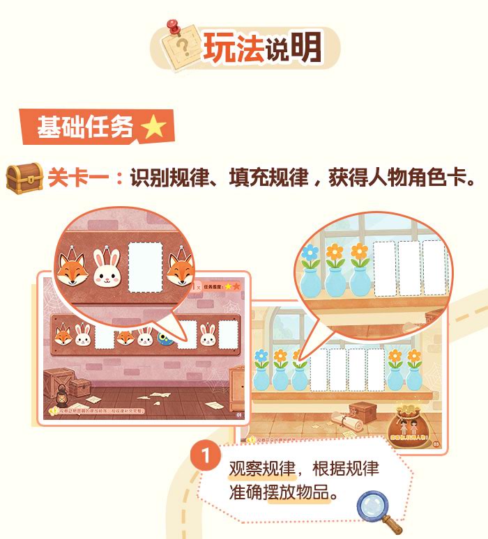 游戏版:识别、填充、创造规律_详情页_02.jpg