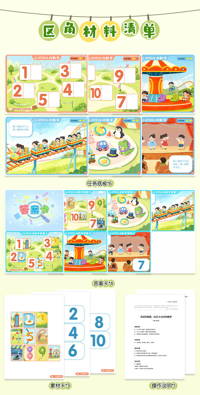 认识10以内数字_详情页_05.jpg