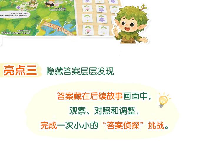 识别、填充、创造规律-(故事版)_详情页_09.jpg