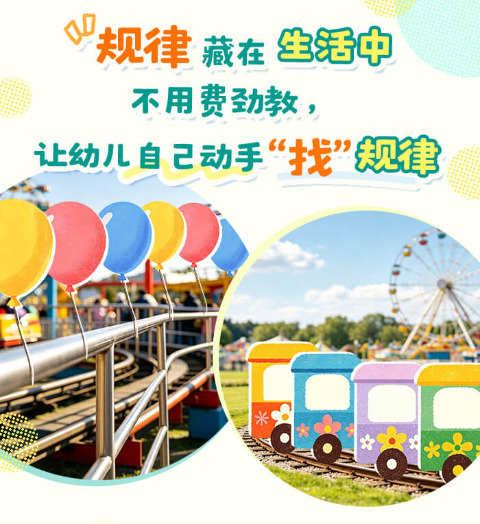 中班识别填充创造规律_详情页_01.jpg