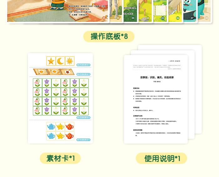 识别、填充、创造规律-(故事版)_详情页_13.jpg