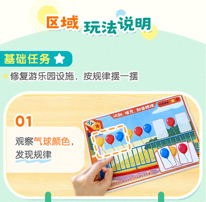 中班识别填充创造规律_详情页_02.jpg