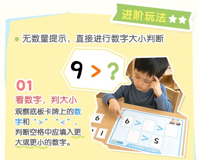 比较10以内数的大小_详情页_04.jpg