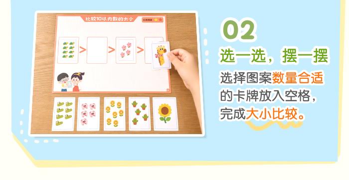 比较10以内数的大小_详情页_03.jpg