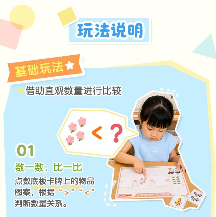 比较10以内数的大小_详情页_02.jpg
