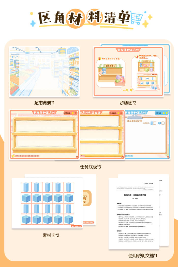 长方体和正方体_详情页_05.jpg
