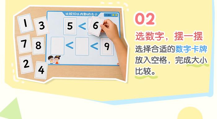 比较10以内数的大小_详情页_05.jpg