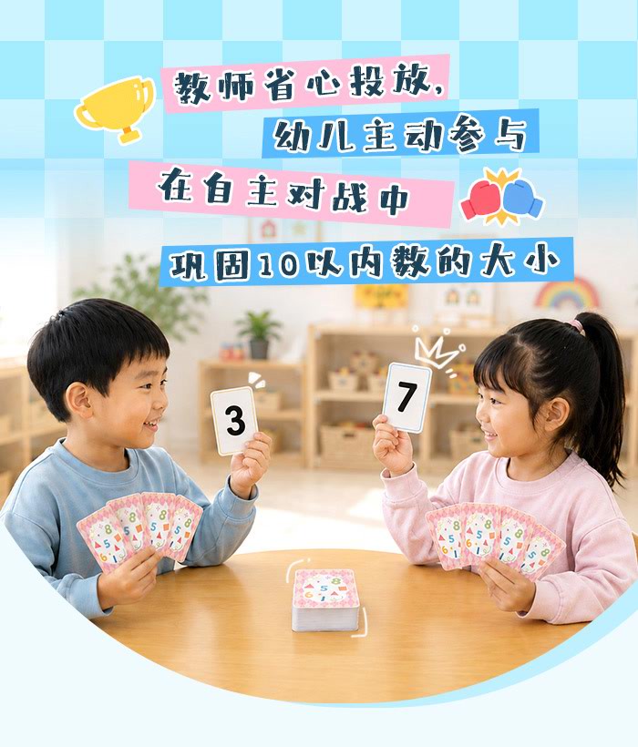 对战版：比较10以内数的大小_01.jpg