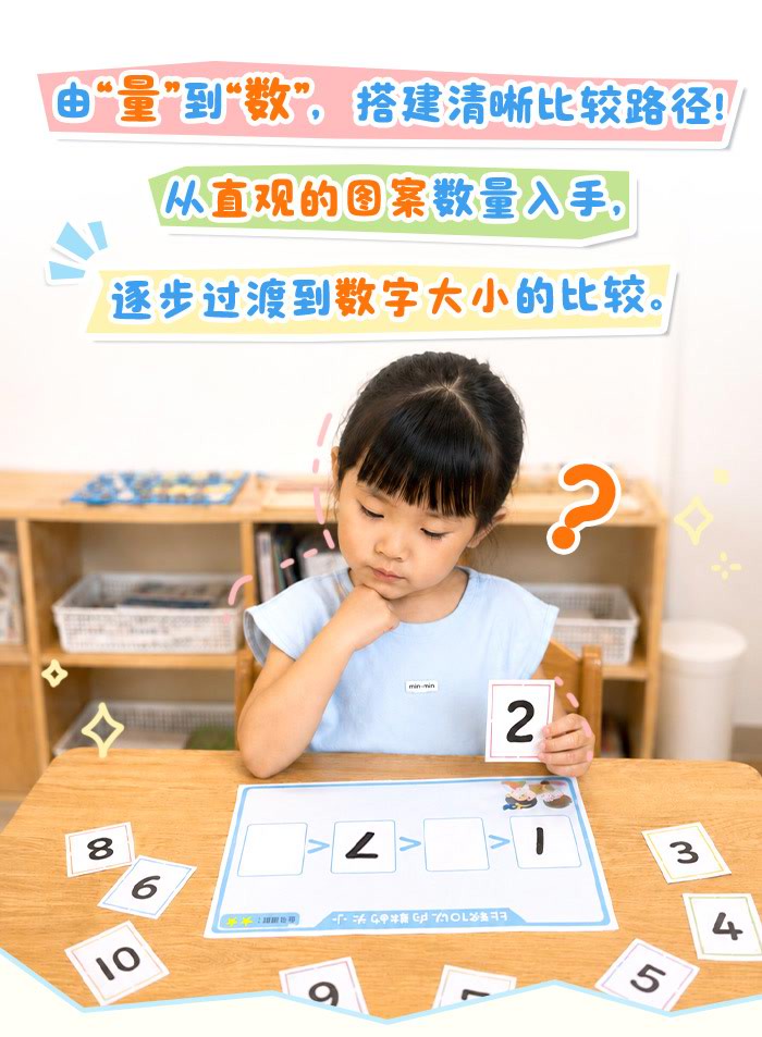 比较10以内数的大小_详情页_01.jpg