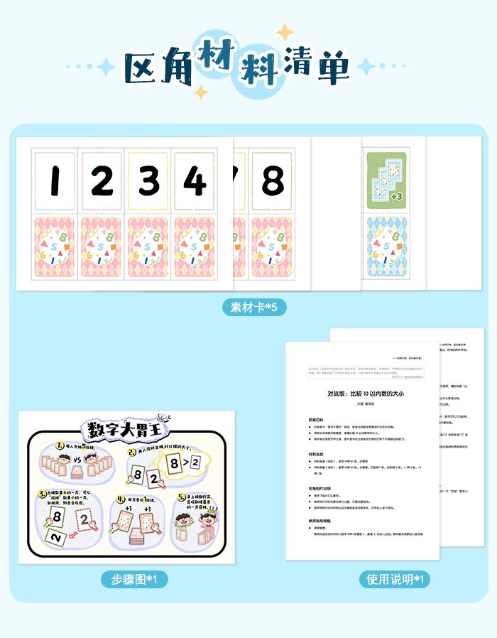 对战版：比较10以内数的大小_07.jpg