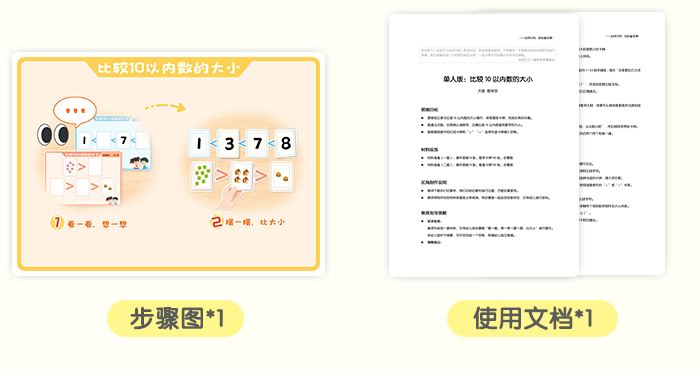 比较10以内数的大小_详情页_07.jpg