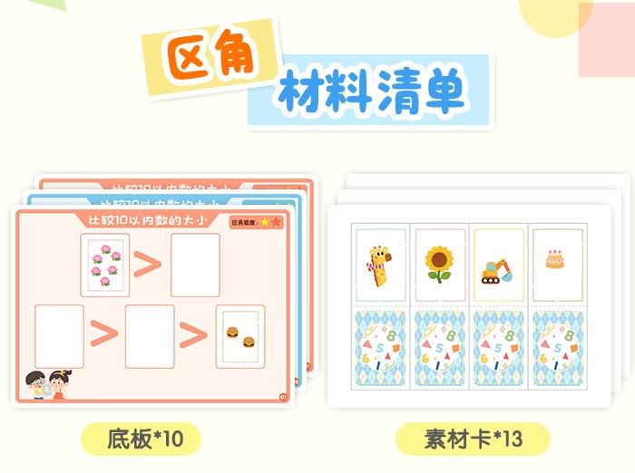 比较10以内数的大小_详情页_06.jpg