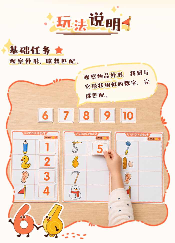 认识10以内数字_详情页_02.jpg