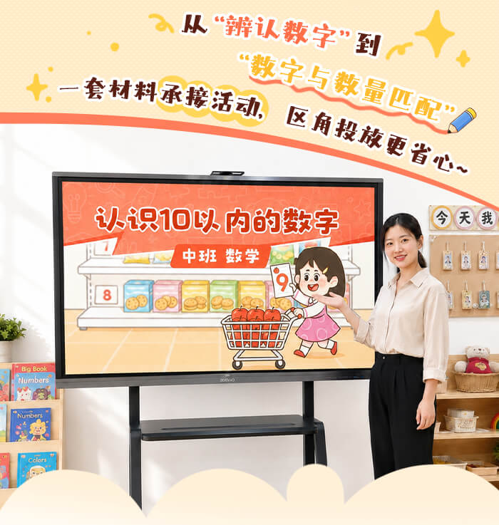 认识10以内数字_详情页_01.jpg