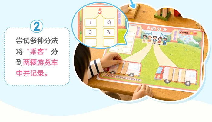 低结构：数的分合_详情页_07.jpg