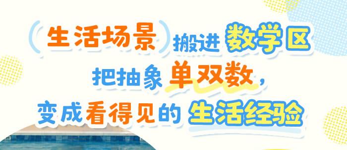认识单双数(生活版)_详情页_01.jpg