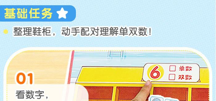 认识单双数(生活版)_详情页_04.jpg
