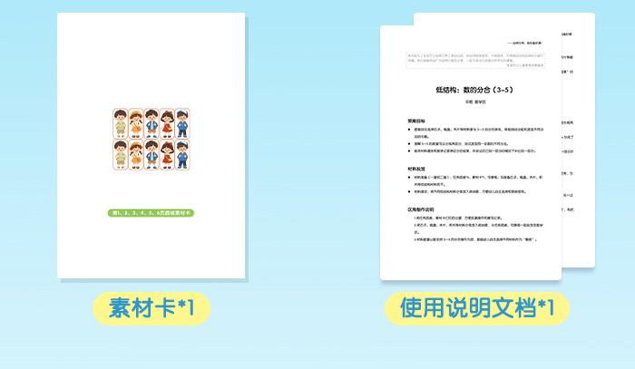 低结构：数的分合_详情页_11.jpg