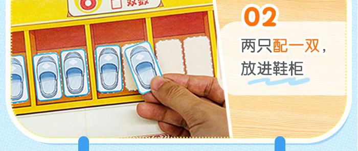 认识单双数(生活版)_详情页_06.jpg