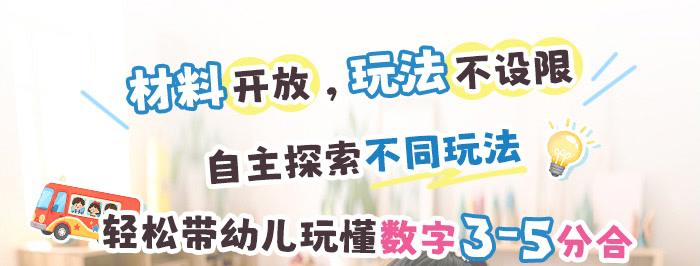 低结构：数的分合_详情页_01.jpg
