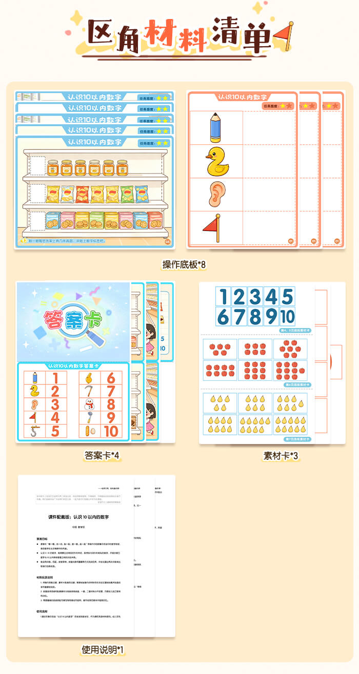 认识10以内数字_详情页_05.jpg