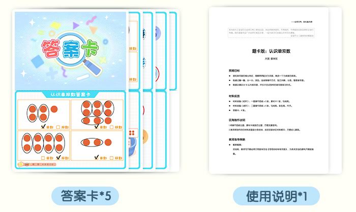 认识单双数_详情页_05.jpg