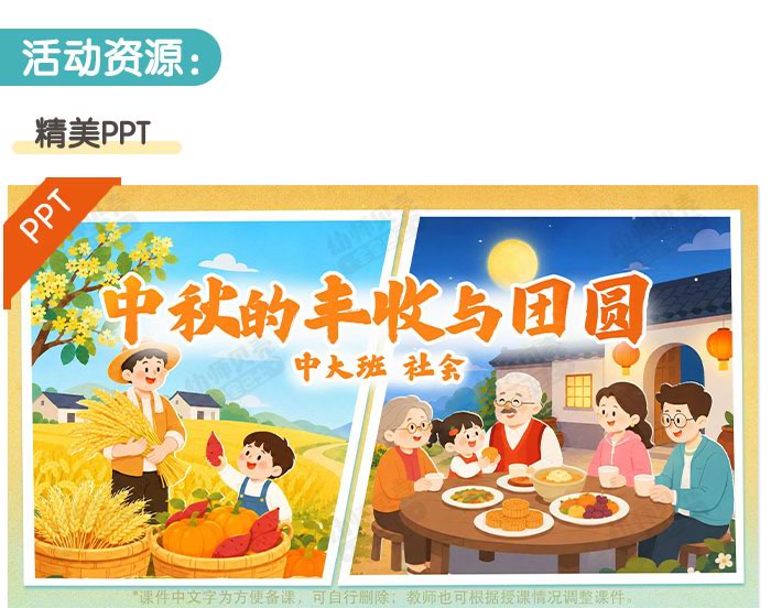 中秋的丰收与团圆_详情页_03.jpg