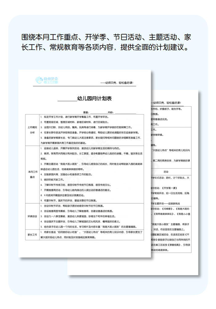 9月工作计划详情页.png