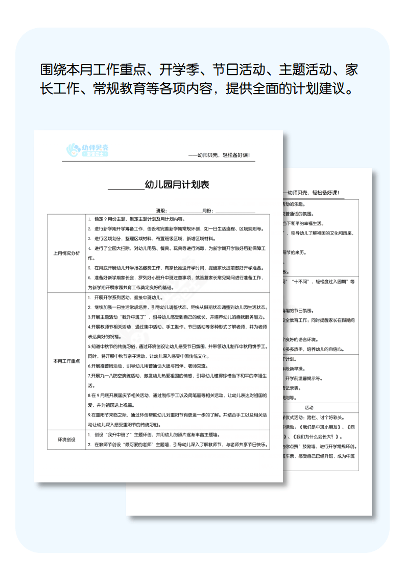 9月工作计划详情页.png