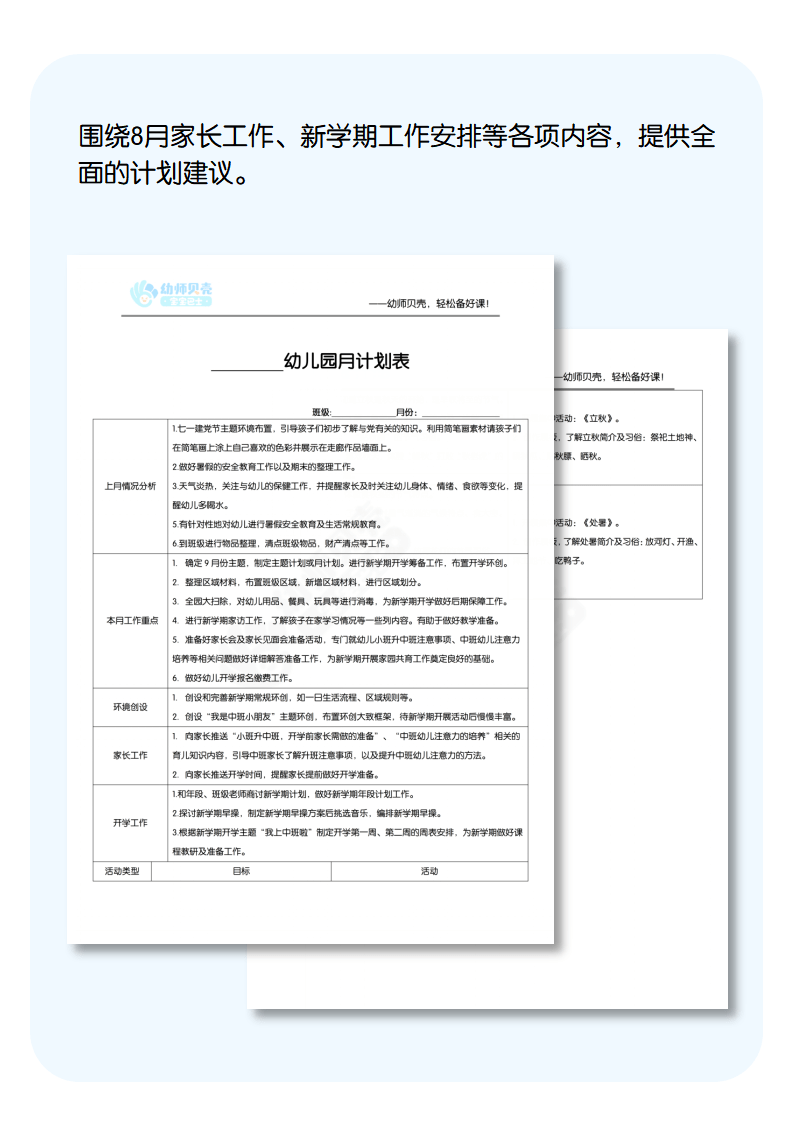 中班8月工作计划详情页.png
