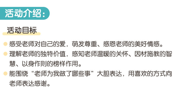 老师给我特别的爱_详情页_01.jpg