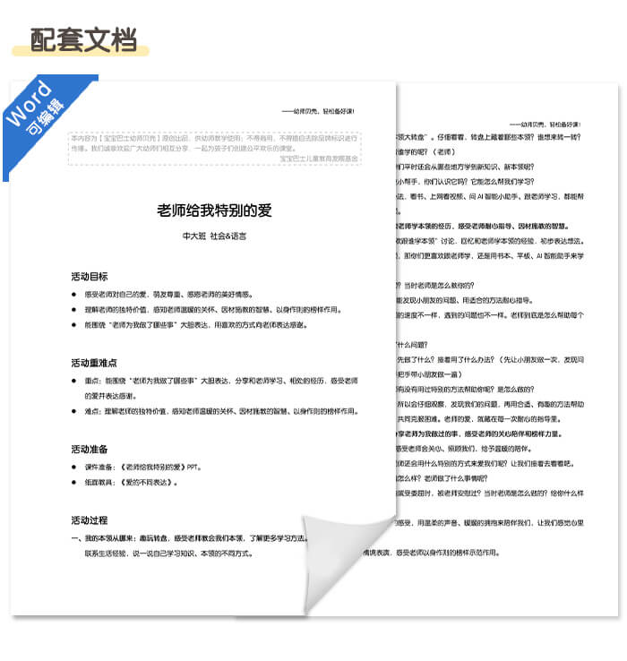 老师给我特别的爱_详情页_07.jpg