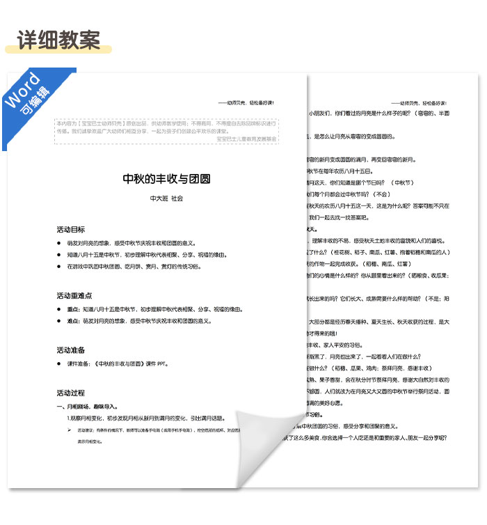 中秋的丰收与团圆_详情页_09.jpg