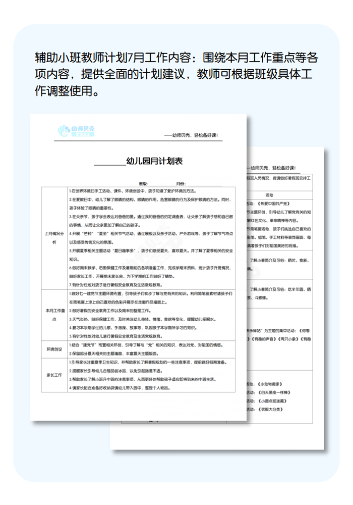 小班7月计划详情页.png