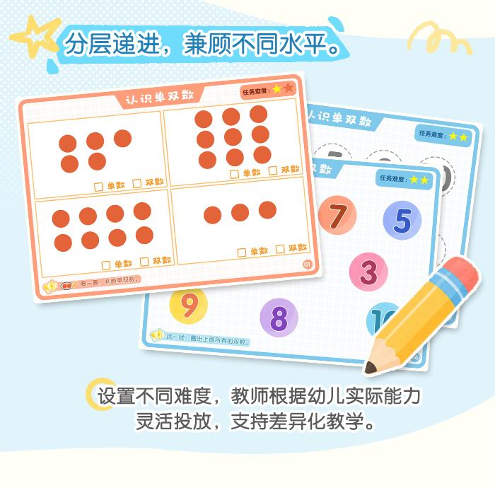 认识单双数_详情页_03.jpg