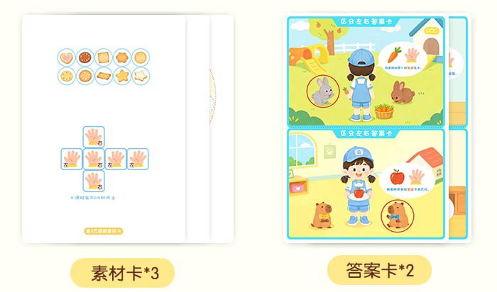 区分左右（知识迁移版）_详情页_12.jpg