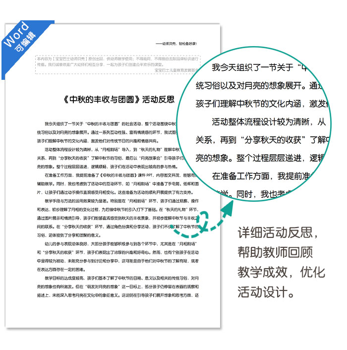 中秋的丰收与团圆_详情页_10.jpg
